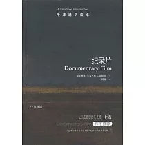 紀錄片