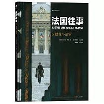 法國往事(5)：默倫小法官