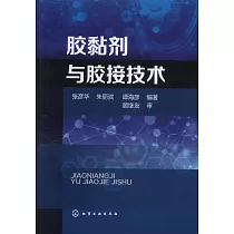 膠黏劑與膠接技術