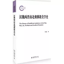 漢魏兩晉南北朝佛教美學史