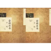 崇禎歷書合校(上下冊)