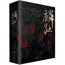 麟趾(全三冊)