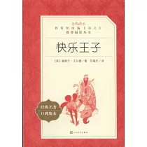快樂王子