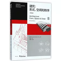 建築：形式、空間和秩序(第四版)