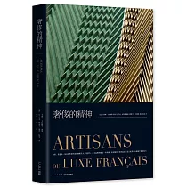 奢侈的精神