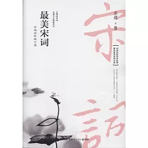 最美宋詞：宋詞的玲瓏六面