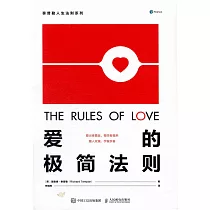 愛的極簡法則