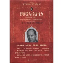 博弈論與經濟行為(60周年紀念版)