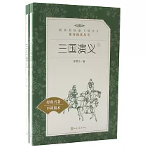 三國演義 上下