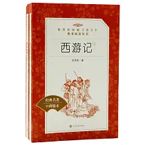 西遊記 上下