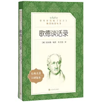 歌德談話錄