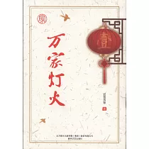 萬家燈火