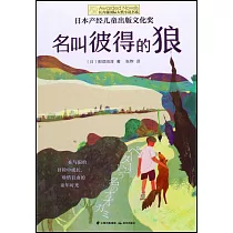 名叫彼得的狼