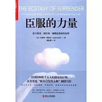 臣服的力量