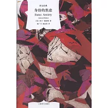身份的焦慮