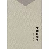 中國服飾史