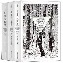 往事與隨想(全三冊)