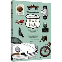 男人的玩具