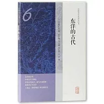 東洋的古代