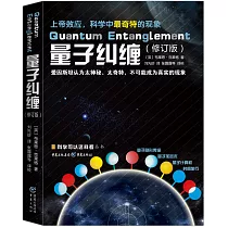 量子糾纏(修訂版)