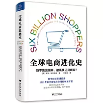 全球電商進化史：新零售浪潮中，被裹挾還是崛起?