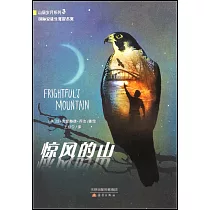 驚風的山