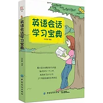 英語會話學習寶典