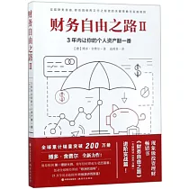 財務自由之路(2)：3年內讓你的個人資產翻一番