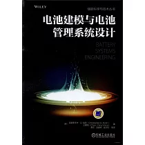 電池建模與電池管理系統設計