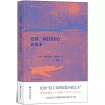 愛情、瘋狂和死亡的故事