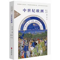 中世紀歐洲(全景插圖版)