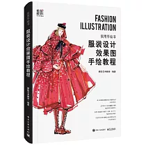 服裝設計效果圖手繪教程