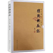 瀋陽佛教志