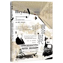黃金時代：英國與現代世界的誕生