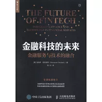 金融科技的未來：金融服務與技術的融合