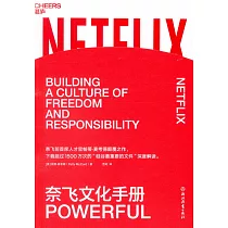 奈飛文化手冊