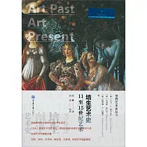 培生藝術史：11至15世紀藝術