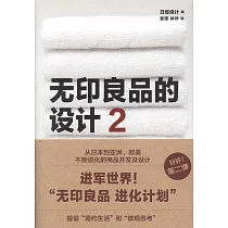 無印良品的設計(2)