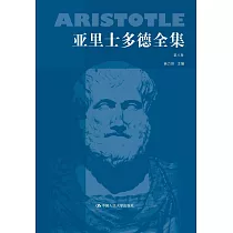 亞里士多德全集(第八卷)