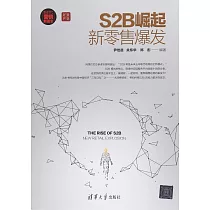 S2B崛起：新零售爆發