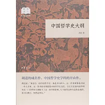中國哲學史大綱