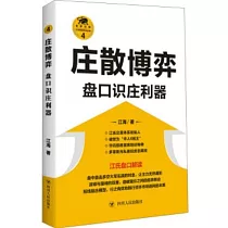 庄散博弈：盤口識庄利器