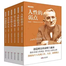 卡耐基全集(全6冊)