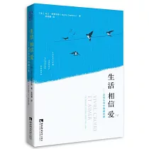生活 相信 愛──發現生活中隱藏的美