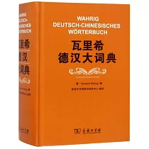 瓦里希德漢大詞典