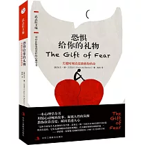 恐懼給你的禮物：關鍵時刻直覺能救你的命
