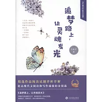 追夢路上，讓靈魂發光