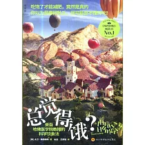 總覺得餓?：來自哈佛醫學院教授的科學飲食法(全兩冊)