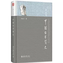 中國哲學簡史