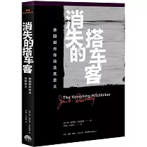 消失的搭車客：美國都市傳說及其意義